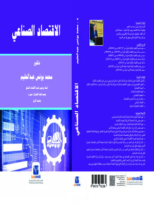 cover image of الاقتصاد الصناعي